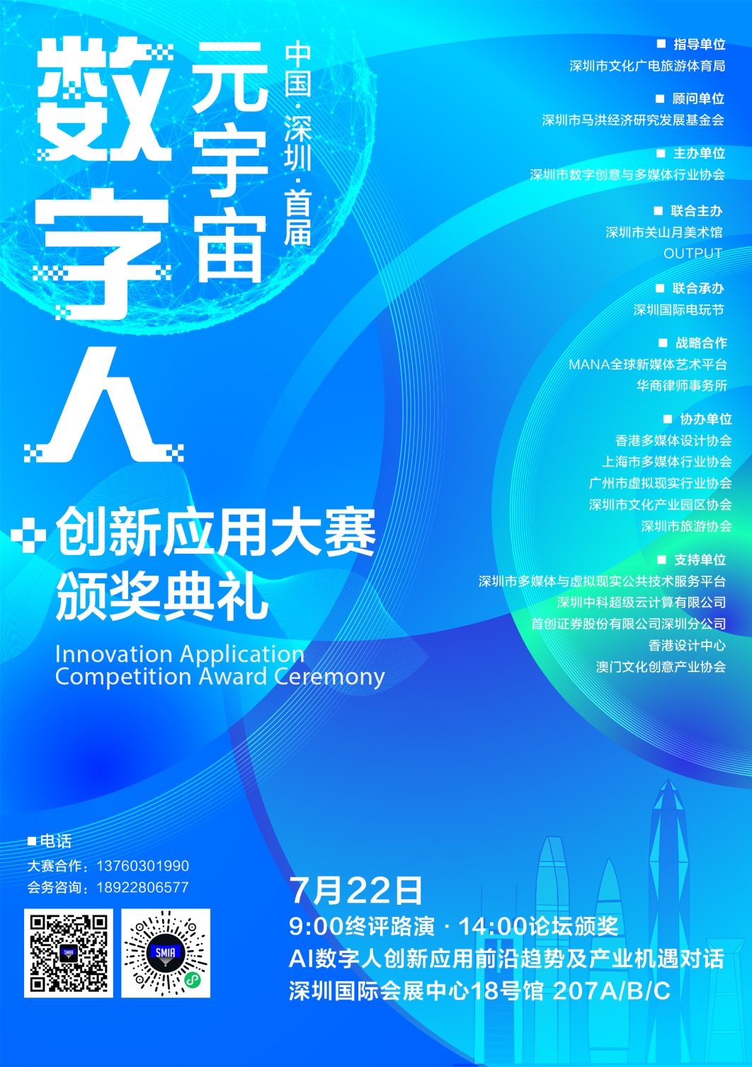 首屆元宇宙數(shù)字人創(chuàng)新應(yīng)用大賽初評揭曉，26件作品閃耀決賽舞臺