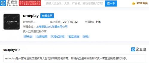 王思聰布局?jǐn)?shù)字文創(chuàng)新賽道 投資沉浸式真人互動游戲劇領(lǐng)軍者Umeplay