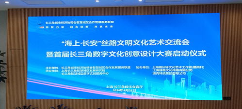 數字創意，智匯長三角 首屆長三角數字文化創意設計大賽正式啟動